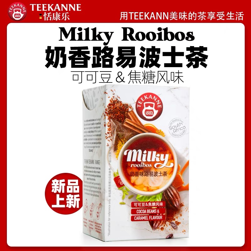 Teekanne奶香味路易波士茶