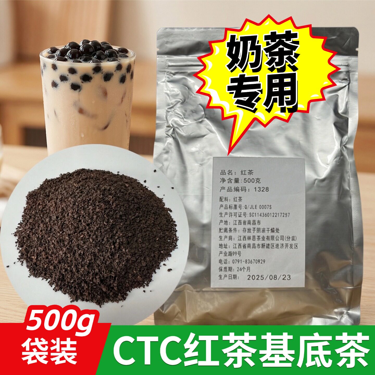 林恩CTC红茶散茶拼配茶奶茶基底专用商用量大500g袋装