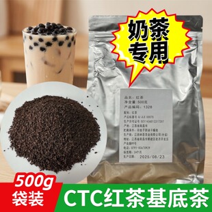林恩CTC红茶散茶拼配茶奶茶基底专用商用量大500g袋装
