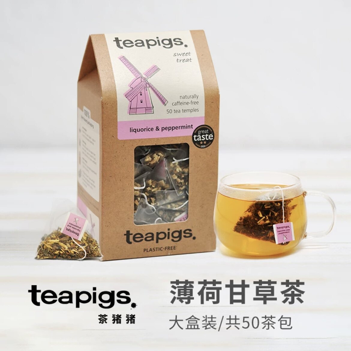 Teapigs茶猪猪柠檬姜茶甘草薄荷茉莉龙珠50个三角袋泡茶包进口
