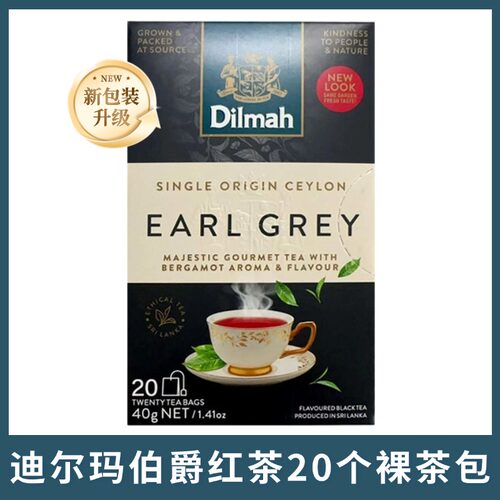 斯里兰卡进口迪尔玛Dilmah伯爵红茶20个袋泡茶包烘焙奶茶原料商用