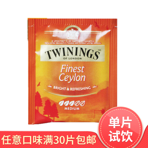 【满30件包邮】TWININGS英国川宁 精品锡兰红茶 单片体验装