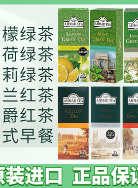 AHMAD TEA亚曼锡兰伯爵英式早餐红茶茉莉花茶做奶茶25个袋泡茶包