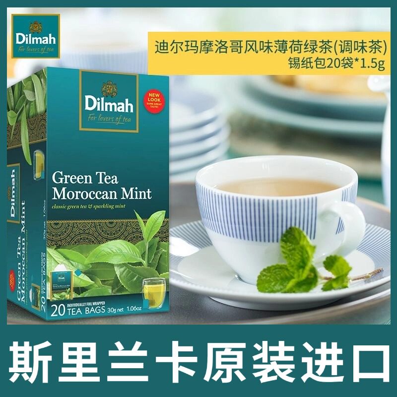 迪尔玛斯里兰卡进口摩洛哥薄荷绿茶20个独立包装袋泡茶包夏季冷泡