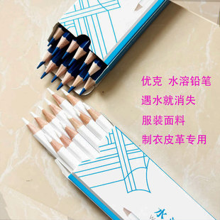 优克白色水溶铅笔点位笔褪色笔服装皮革水擦笔画记号笔蓝色水解笔
