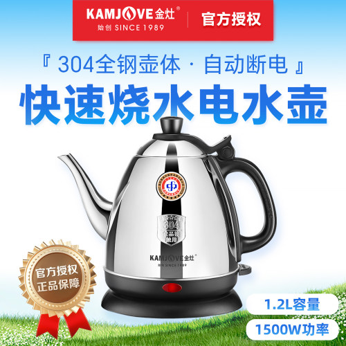 金灶快速煮水壶家用电热水壶