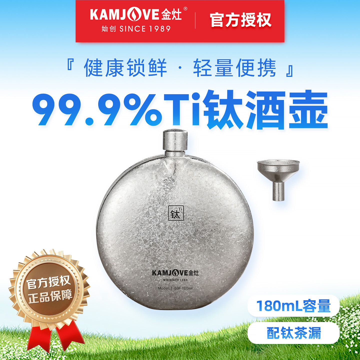 金灶T-69F纯钛酒壶户外随身便携水壶露营烧酒小瓶子迷你酒瓶酒具