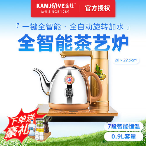 金灶全自动上水烧水壶家用茶台