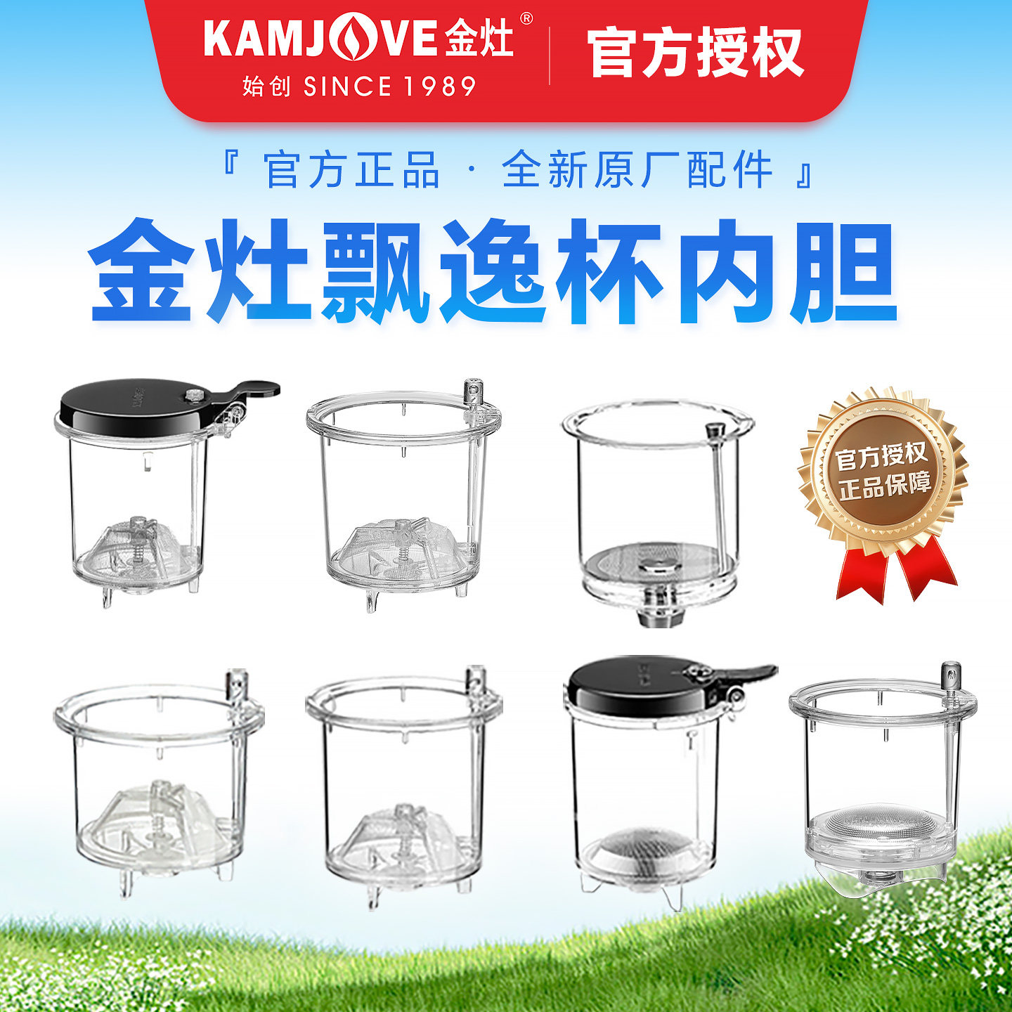 金灶飘逸杯内胆原厂配件图片
