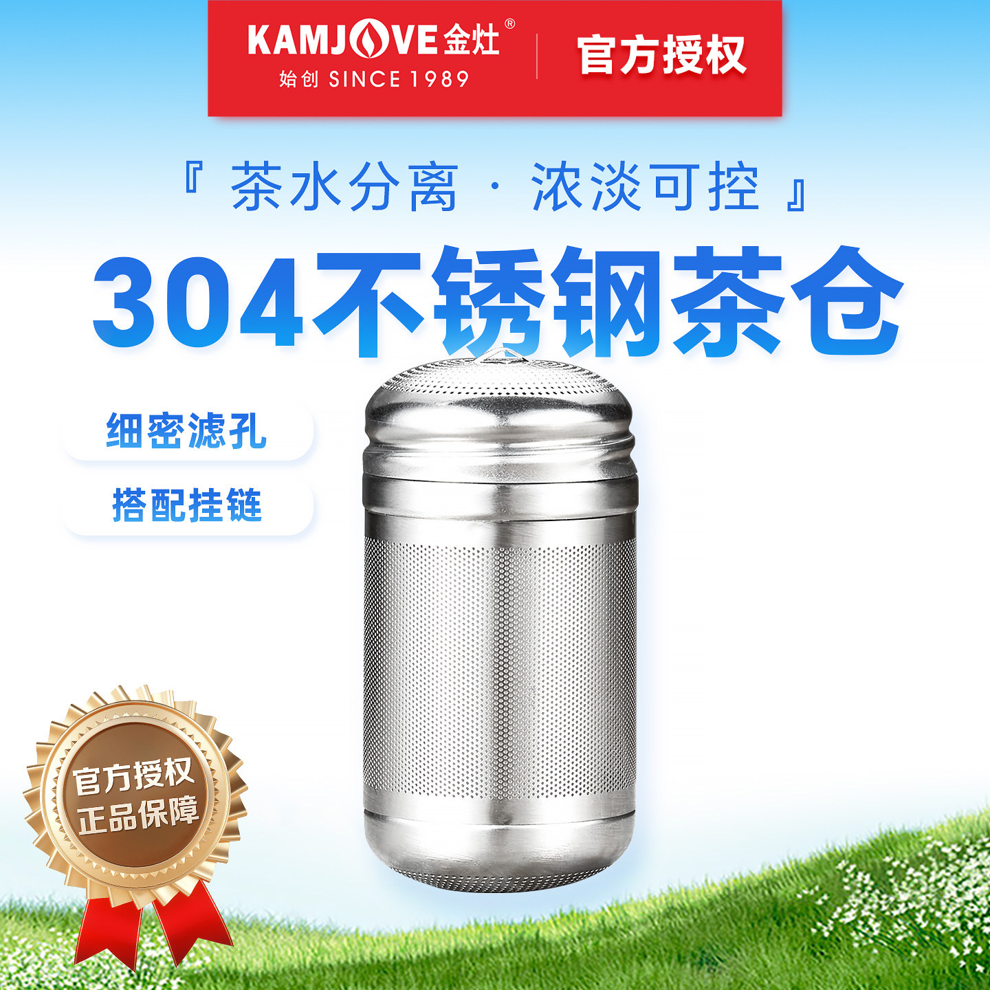 金灶不锈钢滤茶仓配件
