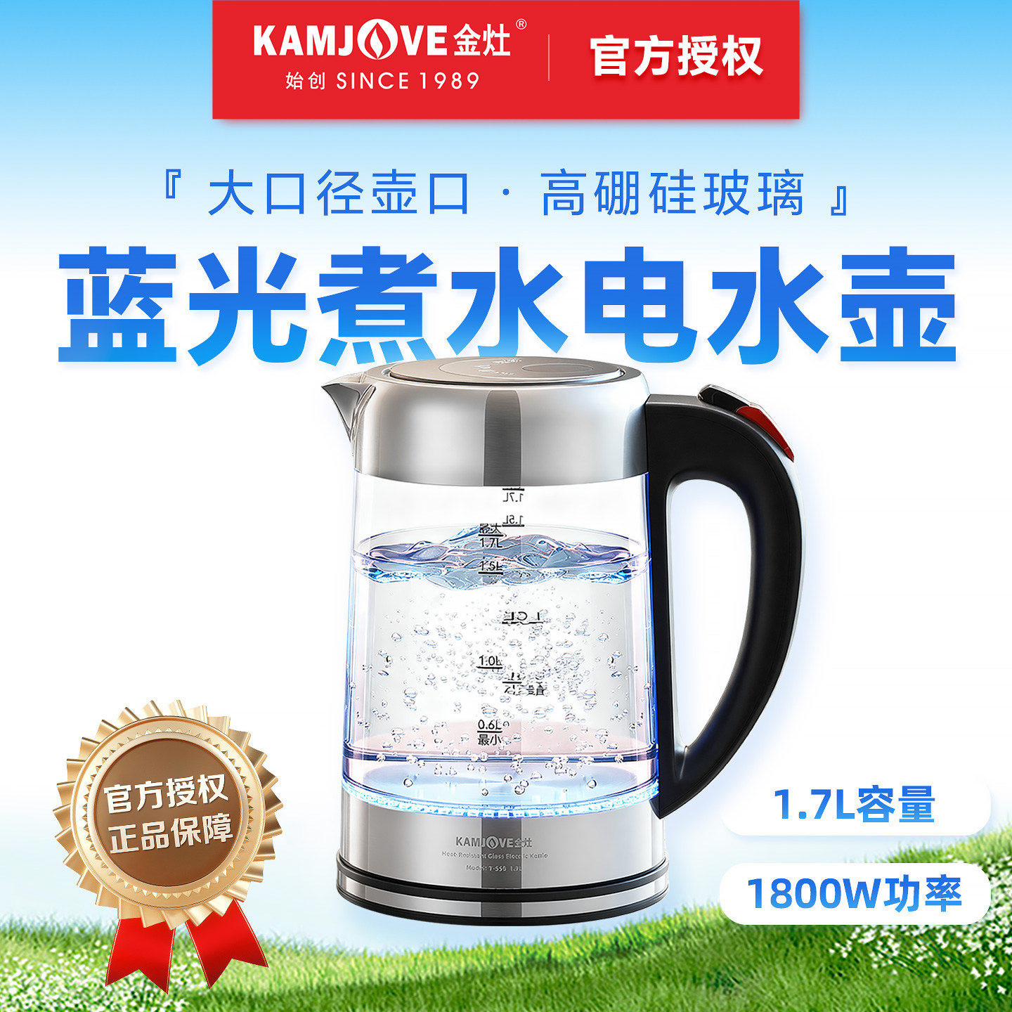 金灶耐热玻璃煮水壶家用自动断电