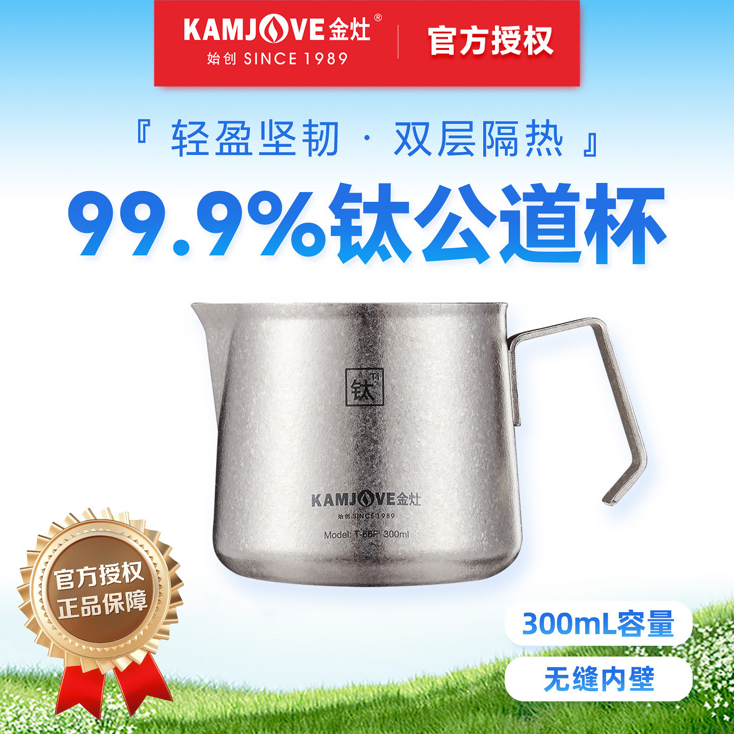 金灶纯钛公道杯家用分茶器