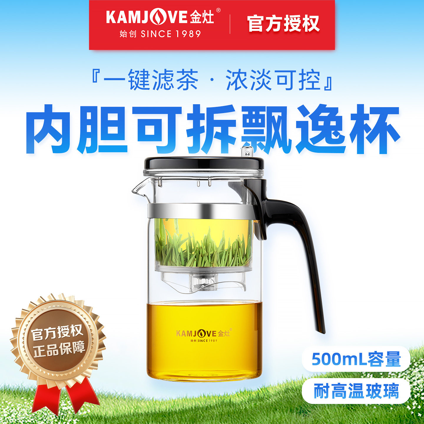 金灶飘逸杯内胆可拆洗