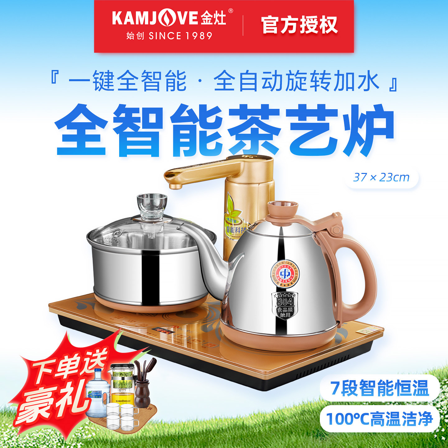 金灶自动上水电茶炉家用电热水壶