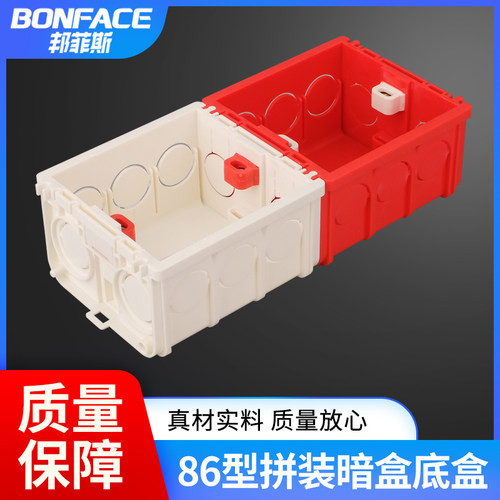 86底盒接线盒开关插座可拼装暗盒