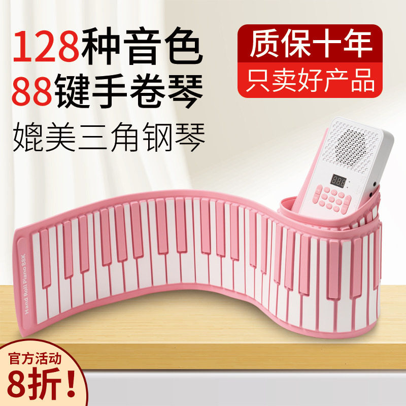 粉色手卷琴电子电钢琴88键盘折叠软便携式乐器初学者家用儿童入门