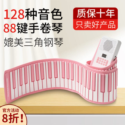 粉色手卷琴电子电钢琴88键盘折叠软便携式乐器初学者家用儿童入门