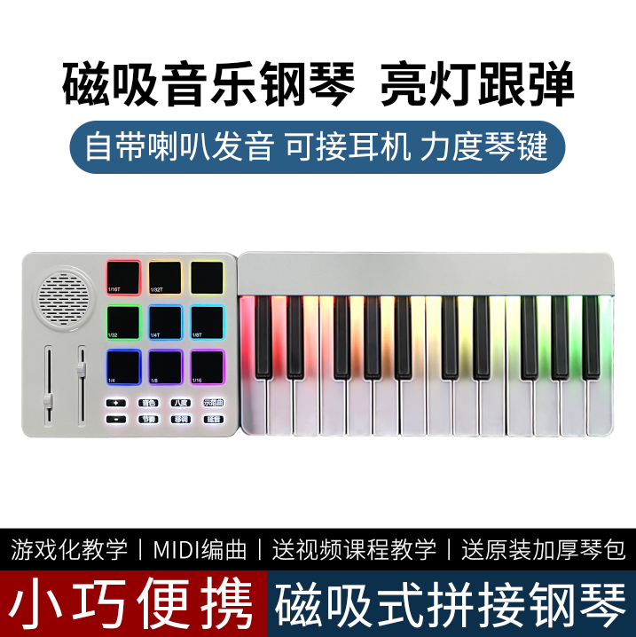 磁吸智能便携折叠电子钢琴彩虹跟弹电子鼓打击垫二合一力度键初学