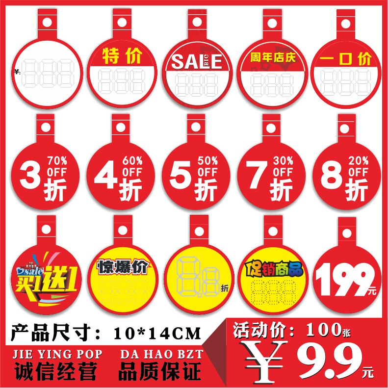 服装pop标价纸衣服裤子标价签商场超市专卖店吊标价牌数字价格牌