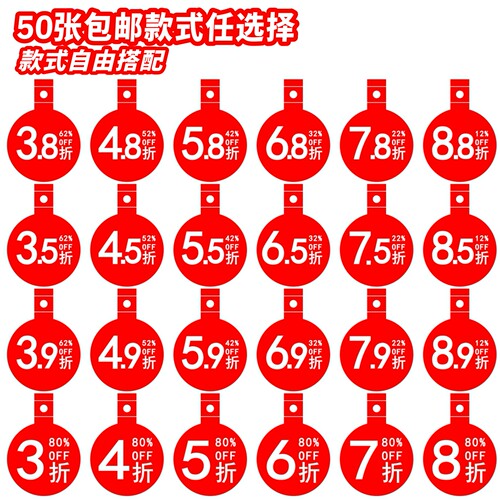 折扣牌标价签多款式可选促销吊牌