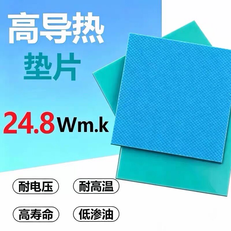 24.8W高导热垫硅胶片显存cpu散热笔记本显卡显存降热硅贴垫片绝缘