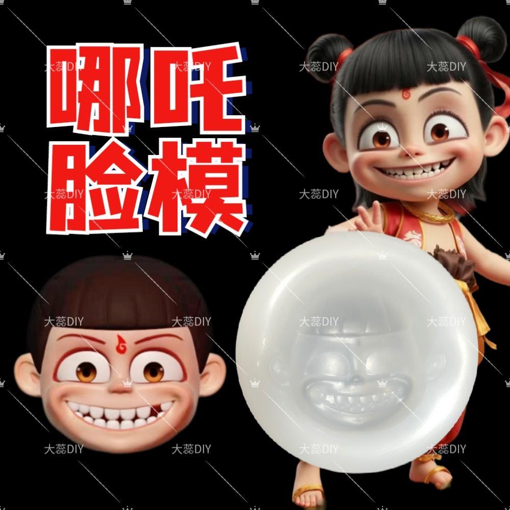 哪吒粘土手作制作工具