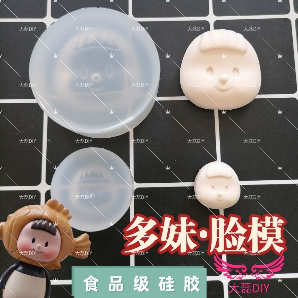 多多妹盲盒娃娃脸模脸部DIY模具