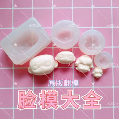 大模大娃版盲盒脸部粘土硅胶模具