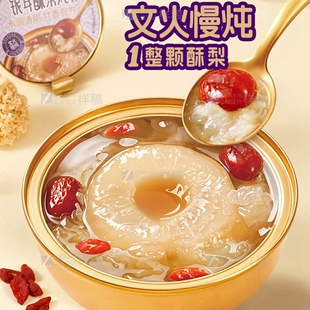 尚珍优品银耳酥梨炖小碗炖梨冰糖水果罐头银耳红枣枸杞休闲零食