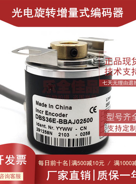 DBS36E-BBAJ02500工业设备增量式光电旋转编码器ROTARY ENCODER
