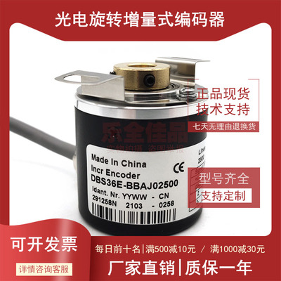 DBS36E-BBAJ02500工业设备增量式光电旋转编码器ROTARY ENCODER