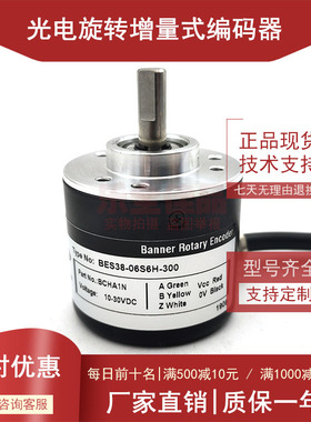 BES38-06S6H-300自动化设备光电编码器ROTARY ENCDER