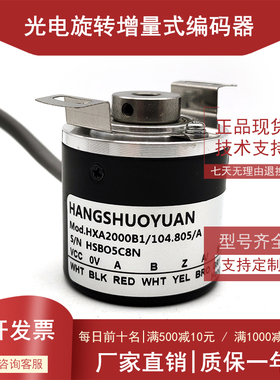 HXA2000B1/104.805/A全新增量式光电编码器ROTARY ENCODER
