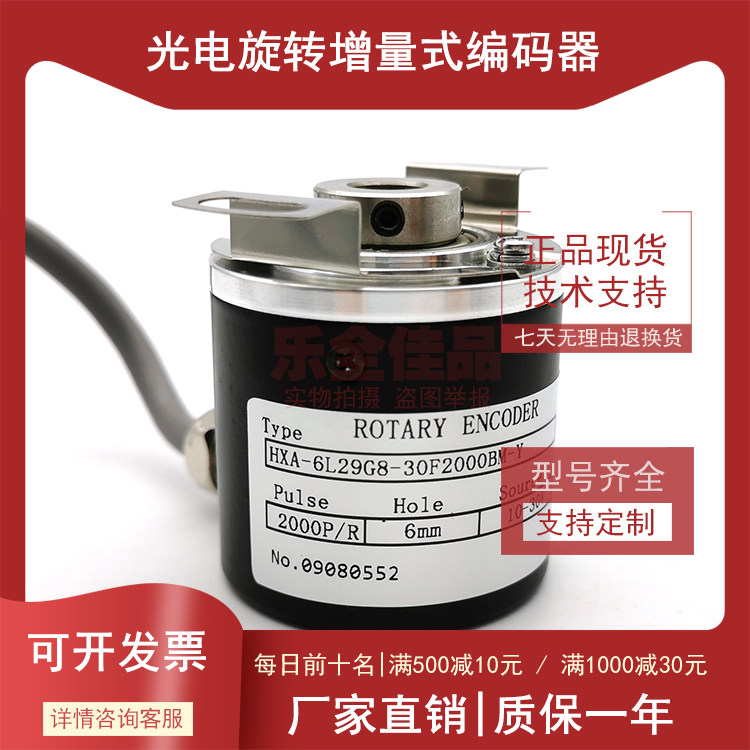 HXA-6L29G8-30F2000BM-Y全新增量式光电旋转编码器ROTARY ENCODER
