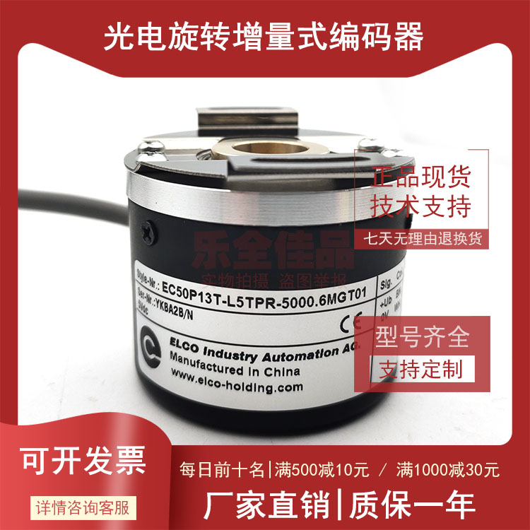 EC50P13T-L5TPR-5000.6MGT01增量式光电旋转编码器ROTARY ENCODER