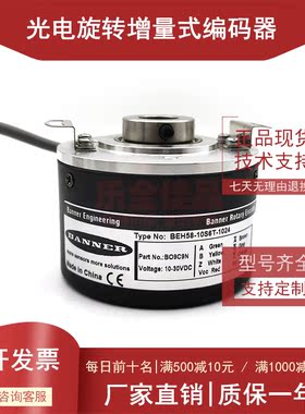 BEH58-10S6T-1024全新增量式光电旋转编码器ROTARY ENCODER