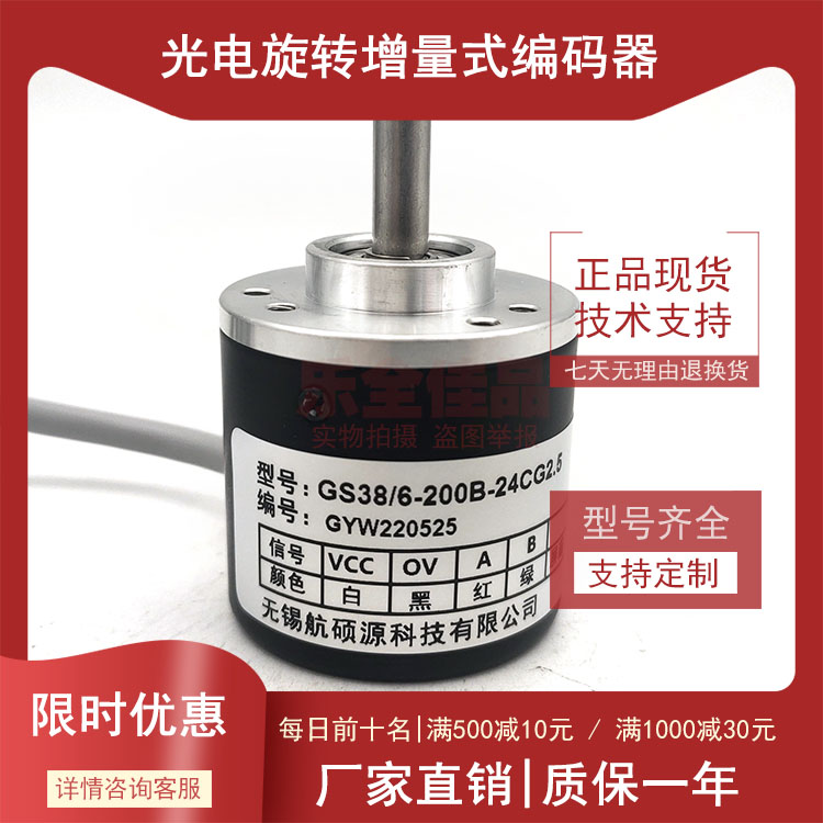 GS38/6-200B-24CG2.5全新增量式光电旋转编码器ROTARY ENCODER