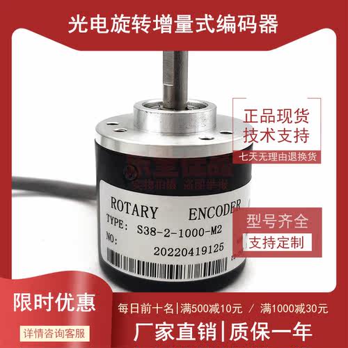 S38-2-1000-M2全新增量式光电旋转编码器ROTARY ENCODER