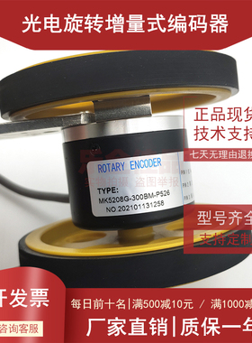 MK5208G-300BM-P526全新增量式计数器计米轮光电旋转编码器