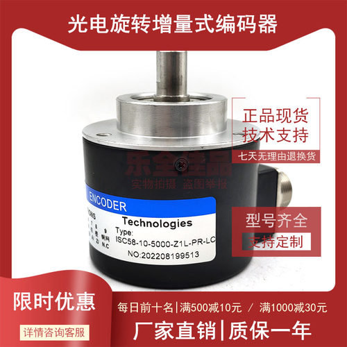 ISC58-10-5000-Z1L-PR-LC自动化设备光电编码器ROTARY ENCDER