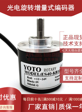 ES40-KB1000自动化设备光电编码器ROTARY ENCDER
