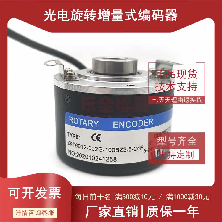 ZKT6012-002G-100BZ3-5-24F空心轴光电旋转编码器内孔12mm 100P/R