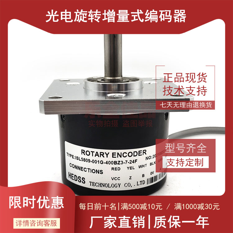 ISL5809-001G-400BZ3-7-24F全新增量式光电编码器ROTARY ENCODER