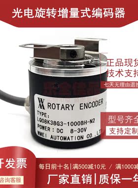 LQ08K38G3-1000BH-N2全新增量式光电旋转编码器ROTARY ENCODER