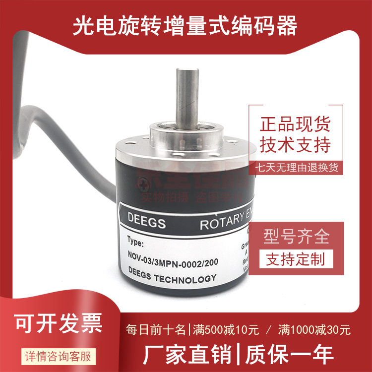 NOV-03/3MPN-0002/200增量式光电编码器ROTARY ENCODER