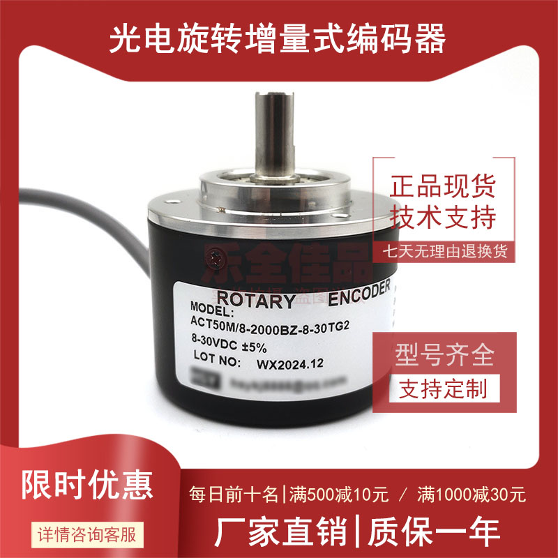 ACT50M-8-2000BZ-8-30TG2自动化设备光电编码器ROTARY ENCDER