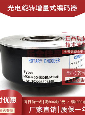 MK8025G-500BM-C526电梯编码器光电编码器ROTARY ENCODER