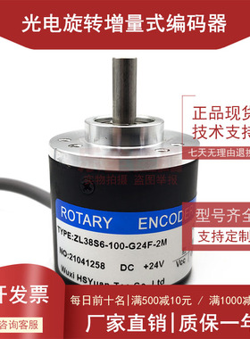 ZL38S6-100-G24C-2M全新增量式24F光电旋转编码器ROTARY ENCODER