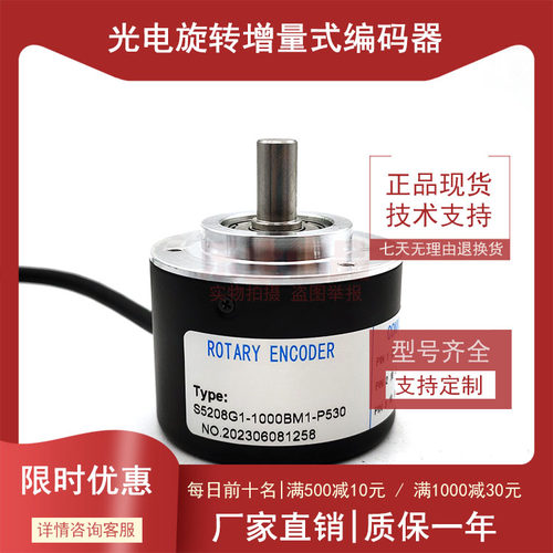 S5208G1-1000BM1-P530自动化设备光电编码器ROTARY ENCDER