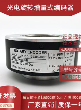 JKT30-1024B-J30F电梯自动化设备光电编码器ROTARY ENCODER